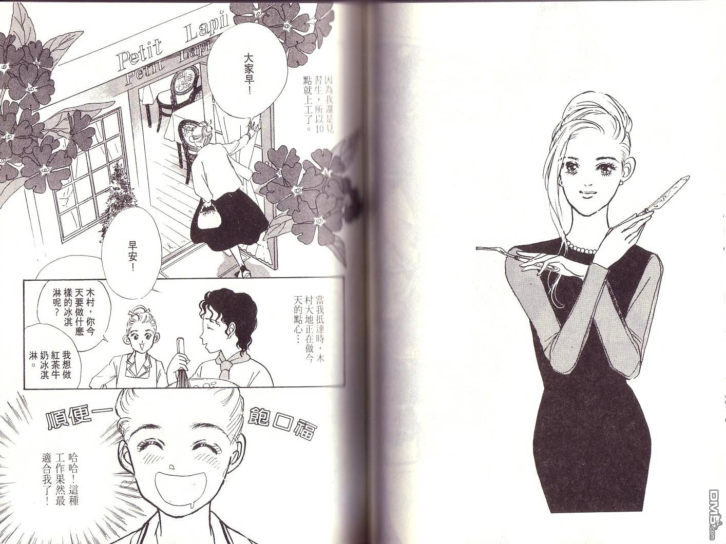 美味的关系 第1卷 第37页