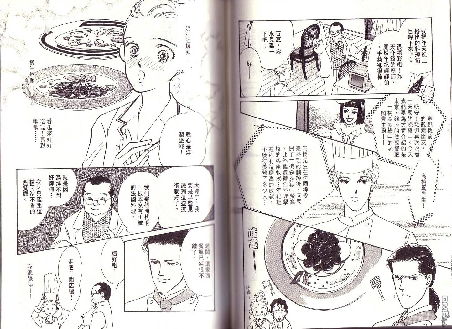 美味的关系 第1卷 第40页