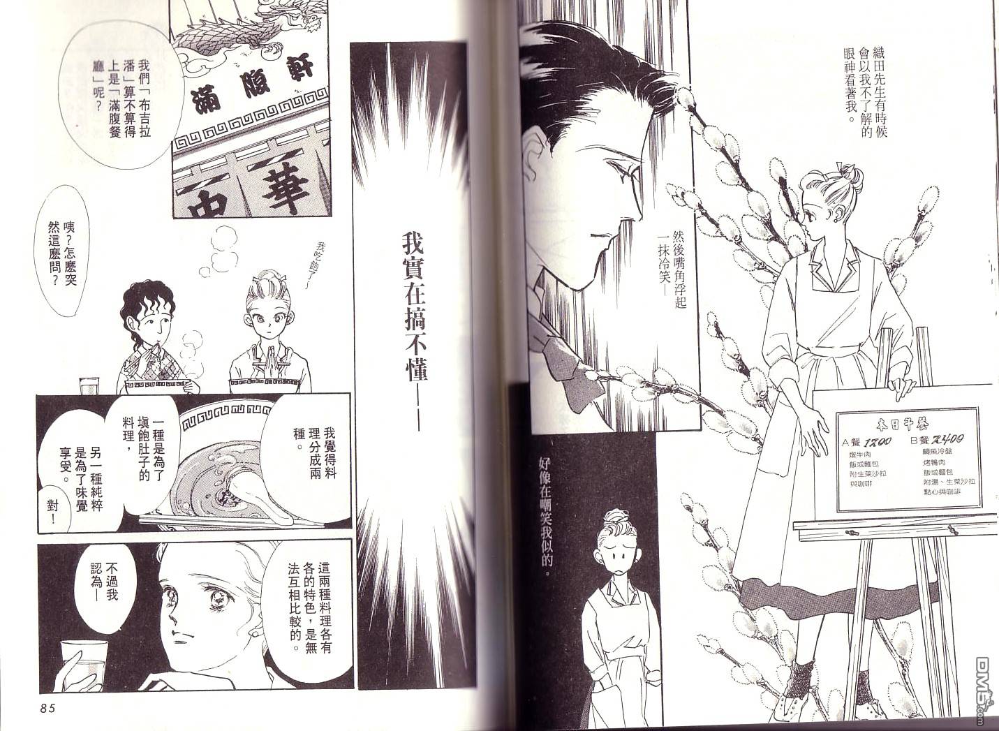 美味的关系 第1卷 第41页