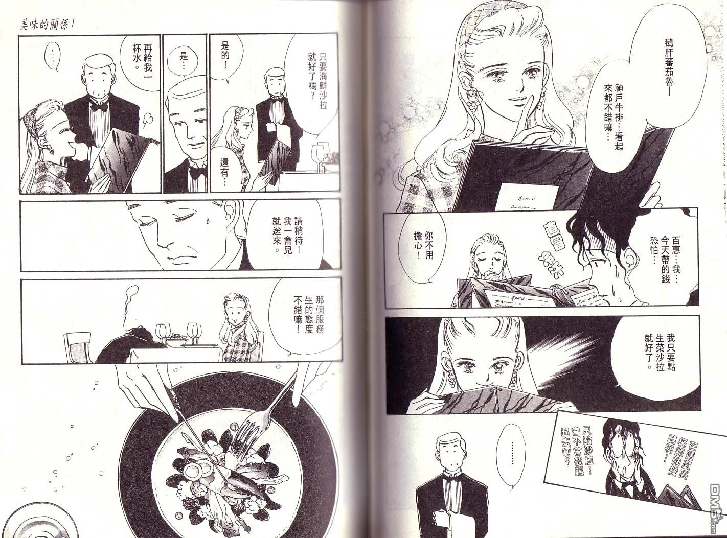 美味的关系 第1卷 第44页