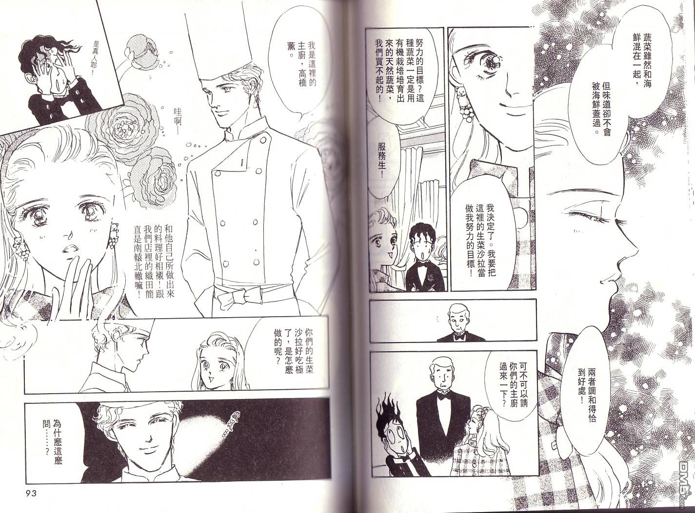 美味的关系 第1卷 第45页