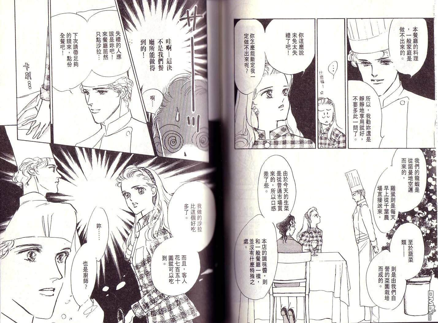 美味的关系 第1卷 第46页