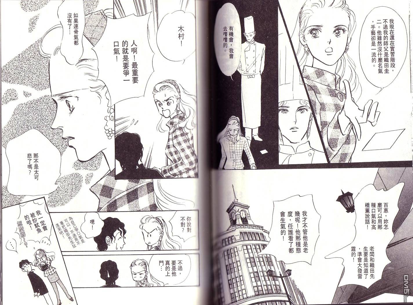 美味的关系 第1卷 第47页