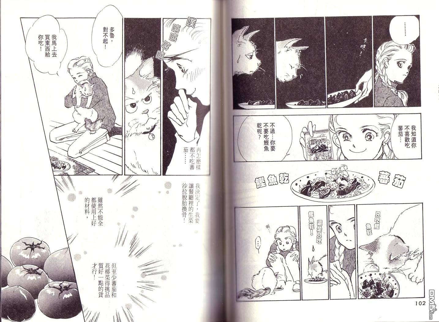 美味的关系 第1卷 第50页