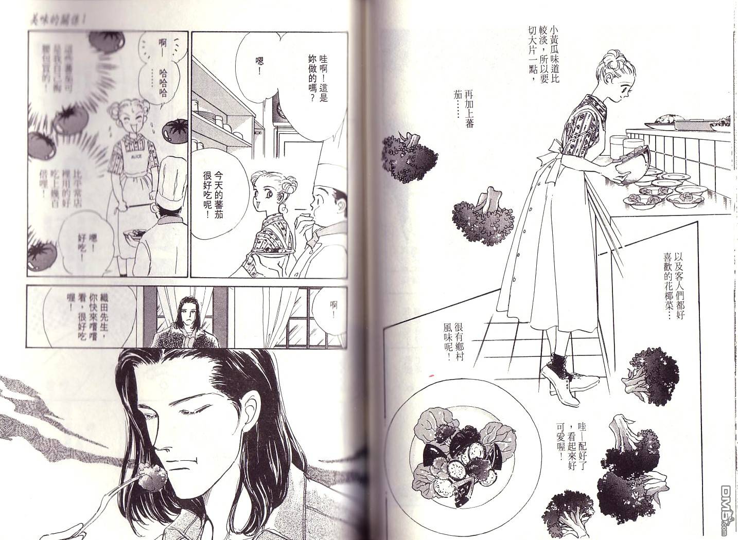 美味的关系 第1卷 第51页