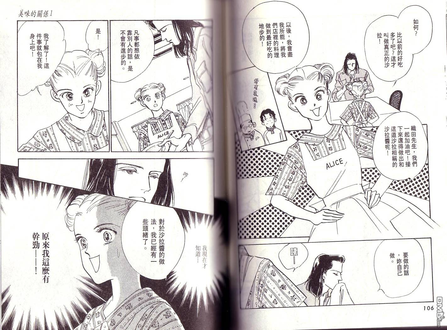 美味的关系 第1卷 第52页