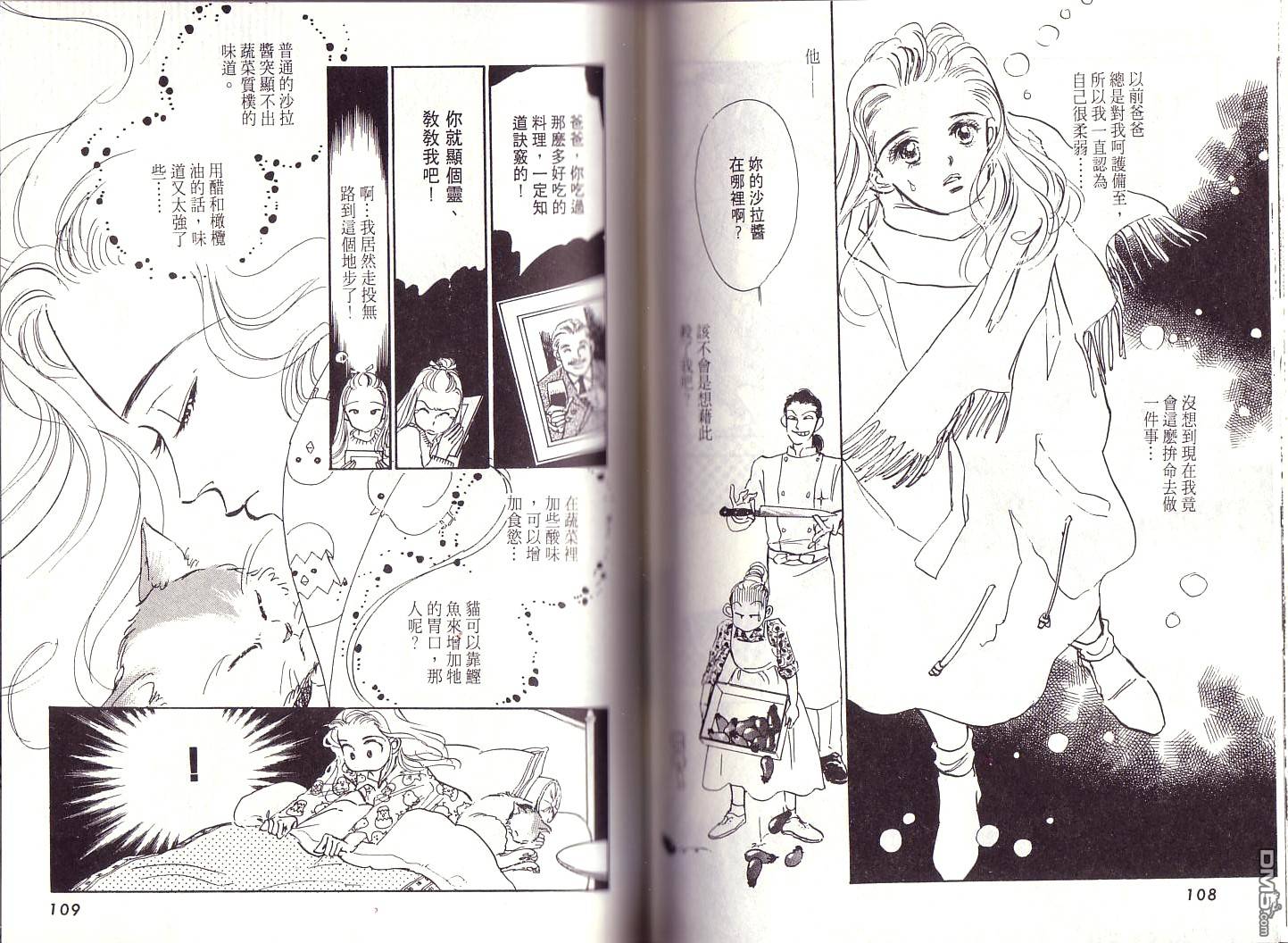 美味的关系 第1卷 第53页