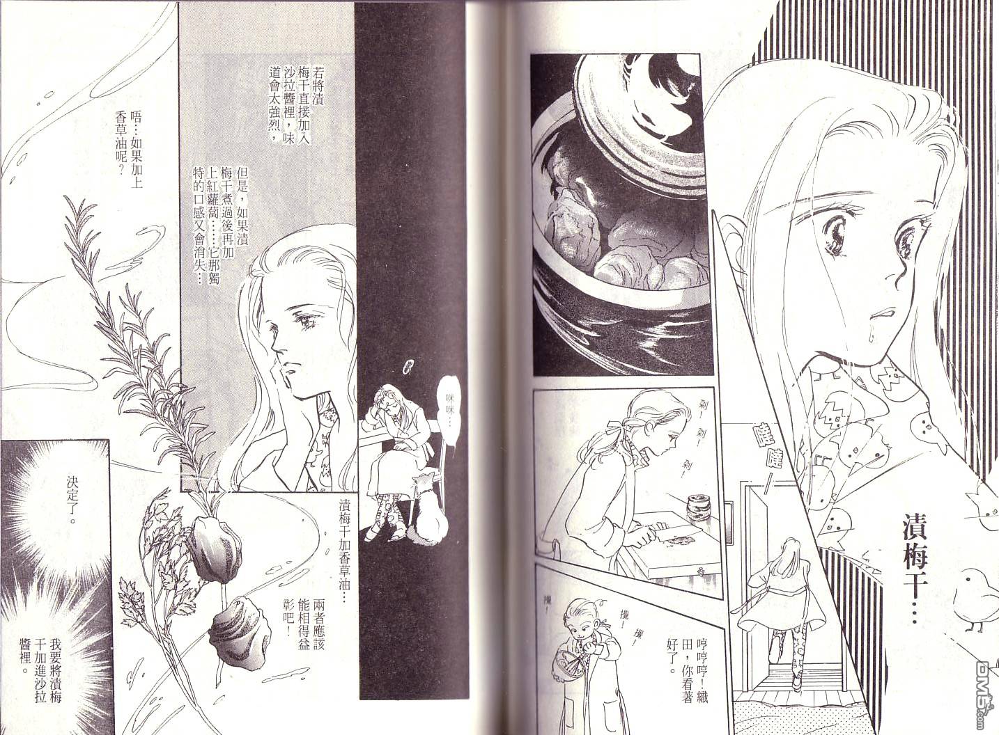 美味的关系 第1卷 第54页