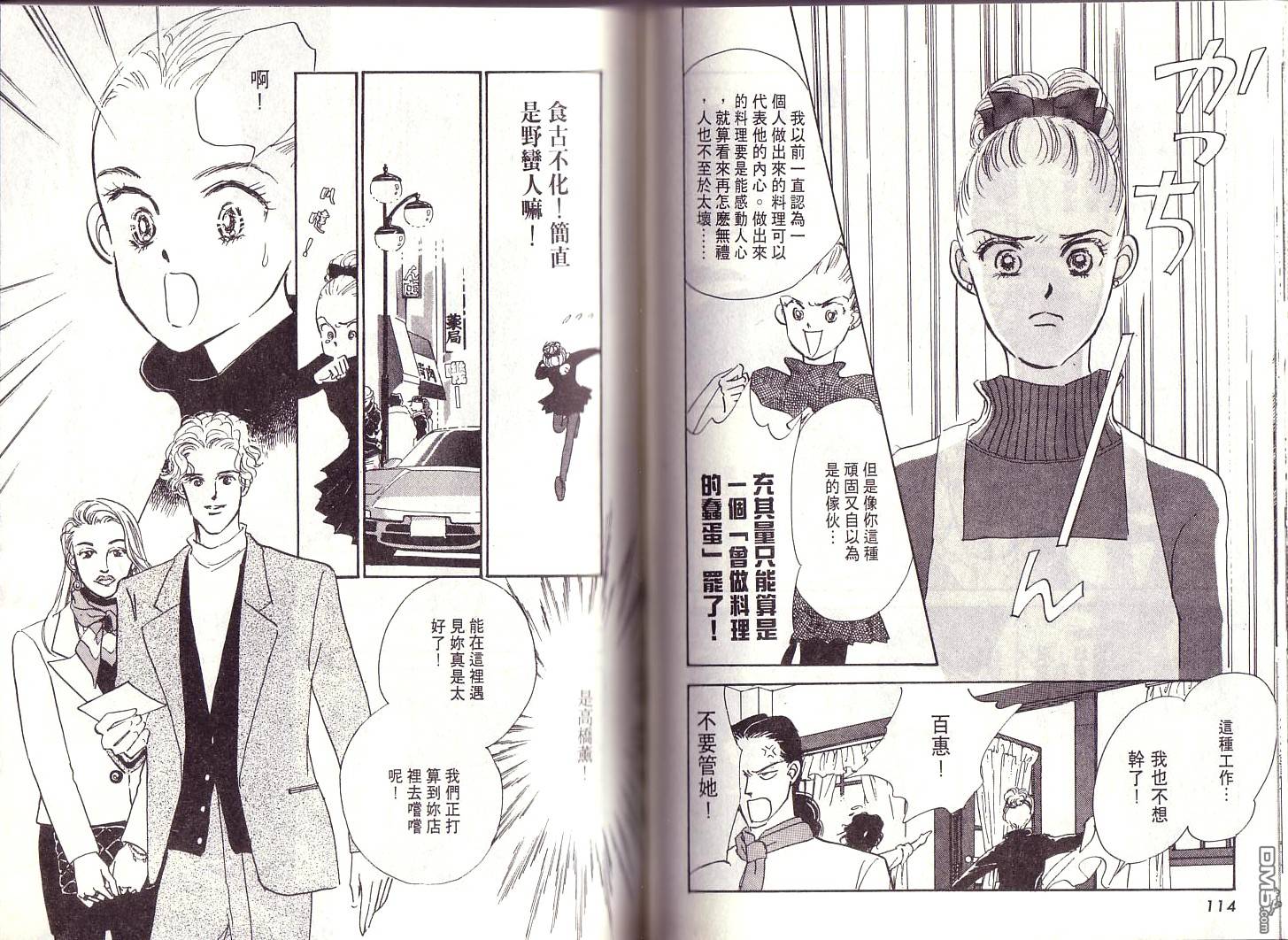 美味的关系 第1卷 第56页