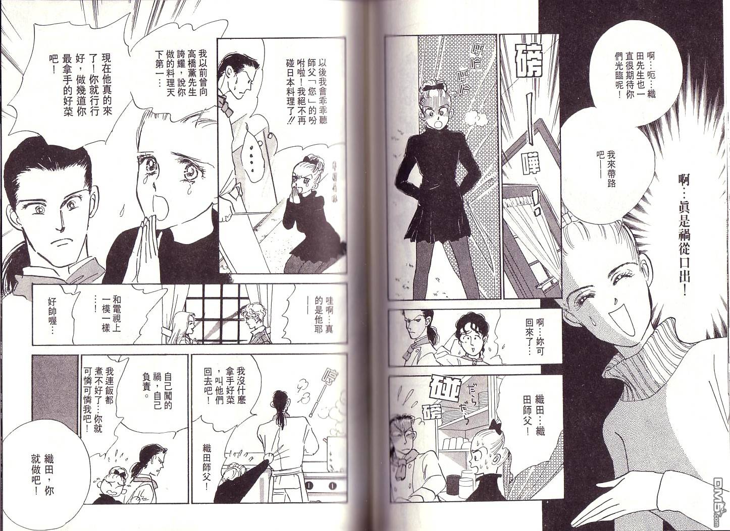 美味的关系 第1卷 第57页