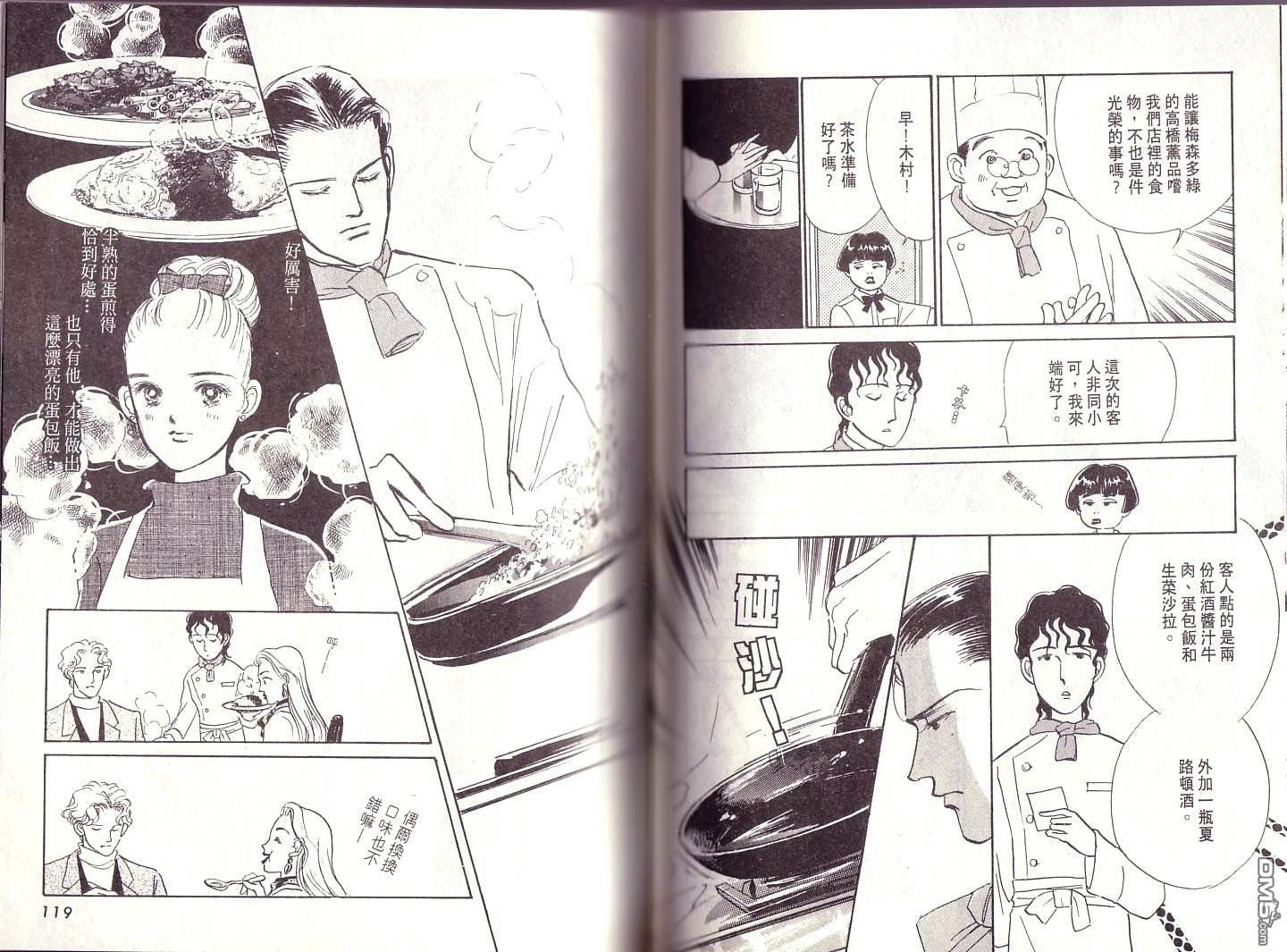 美味的关系 第1卷 第58页