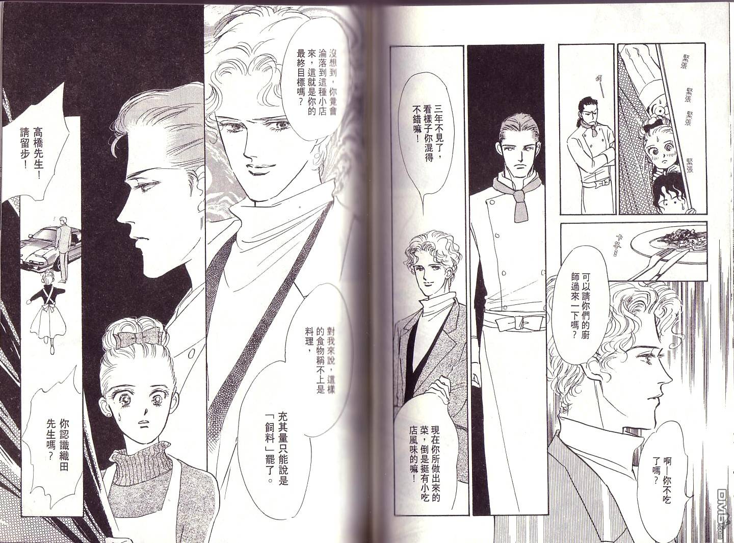 美味的关系 第1卷 第59页