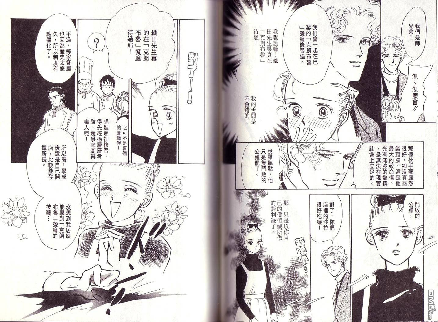 美味的关系 第1卷 第60页