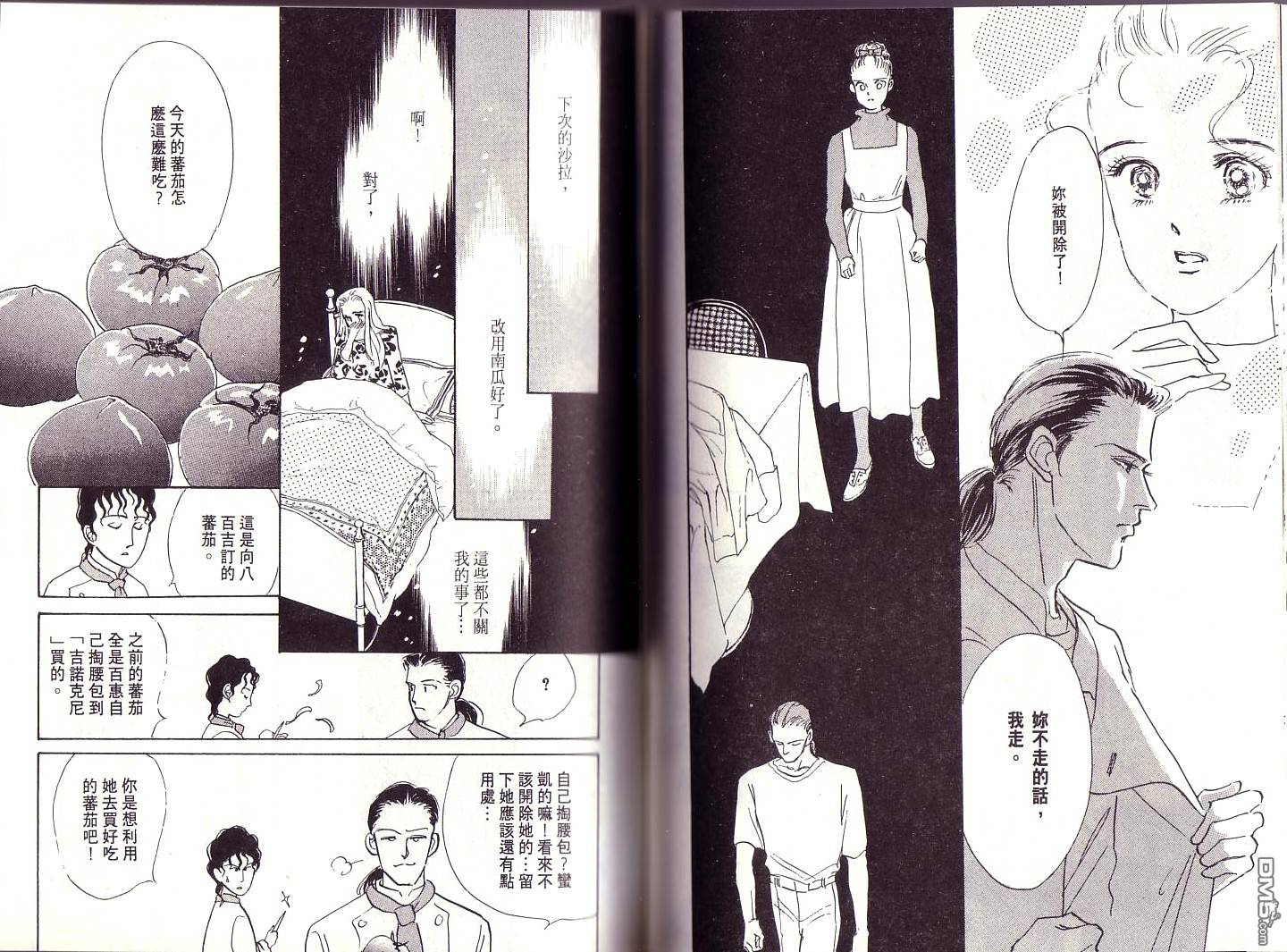 美味的关系 第1卷 第61页