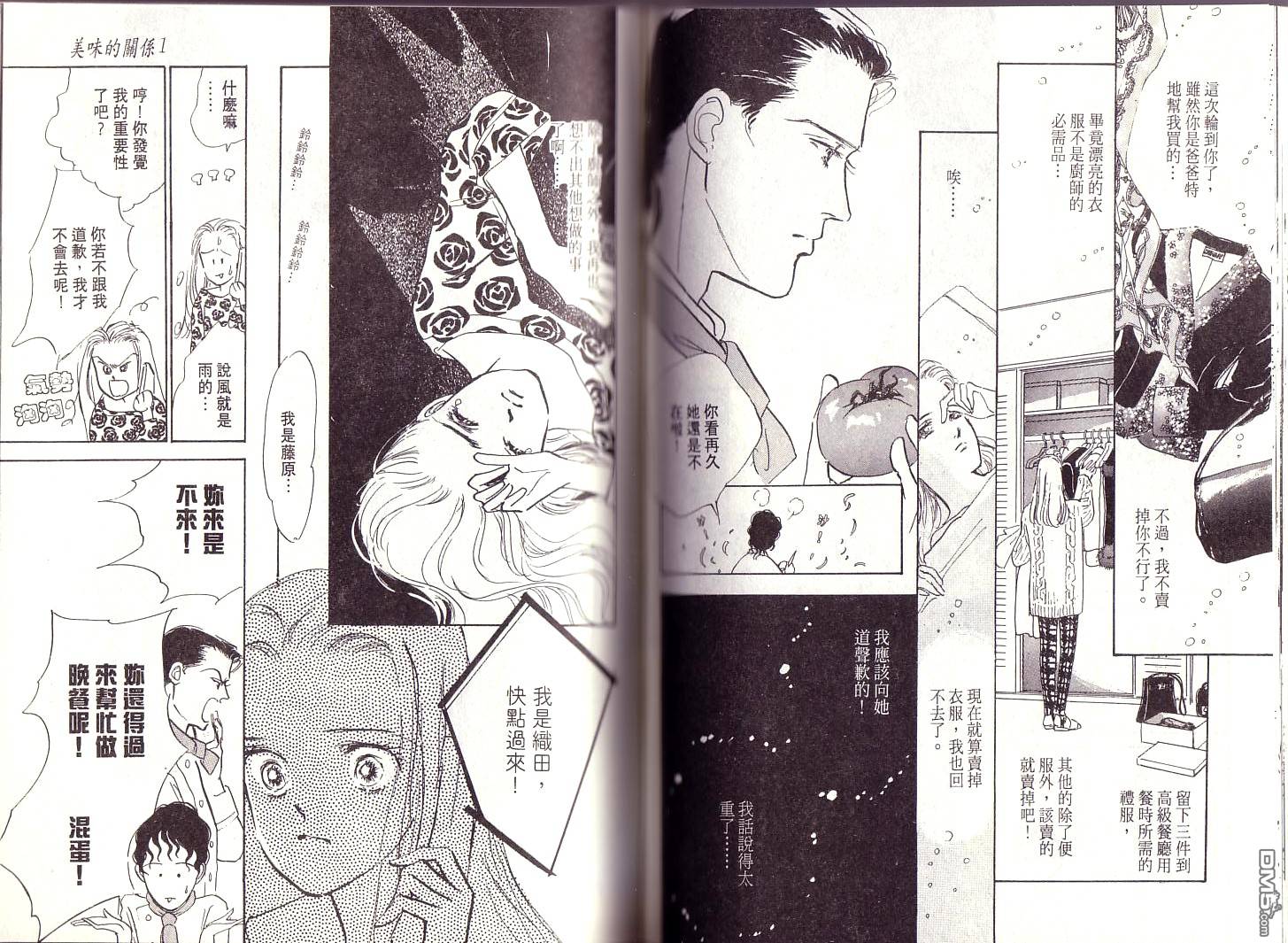 美味的关系 第1卷 第62页