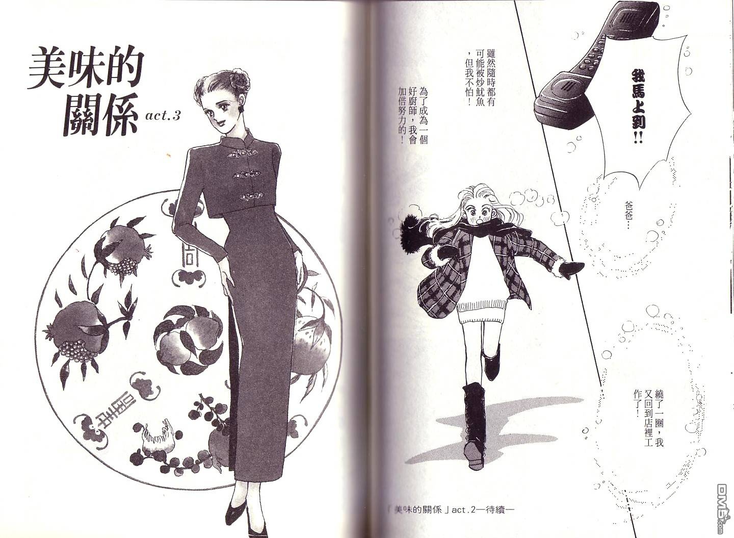 美味的关系 第1卷 第63页