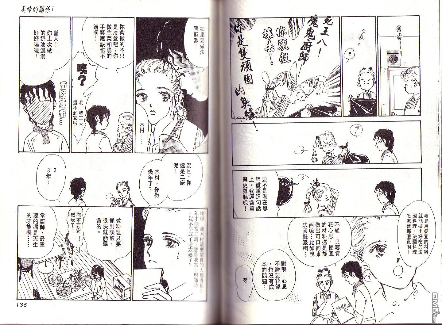 美味的关系 第1卷 第66页