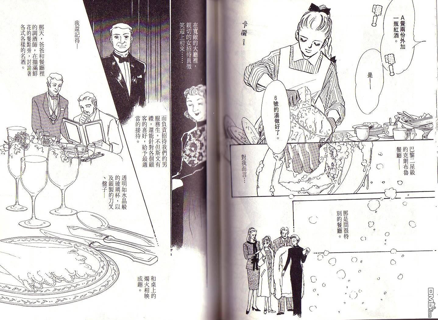 美味的关系 第1卷 第68页