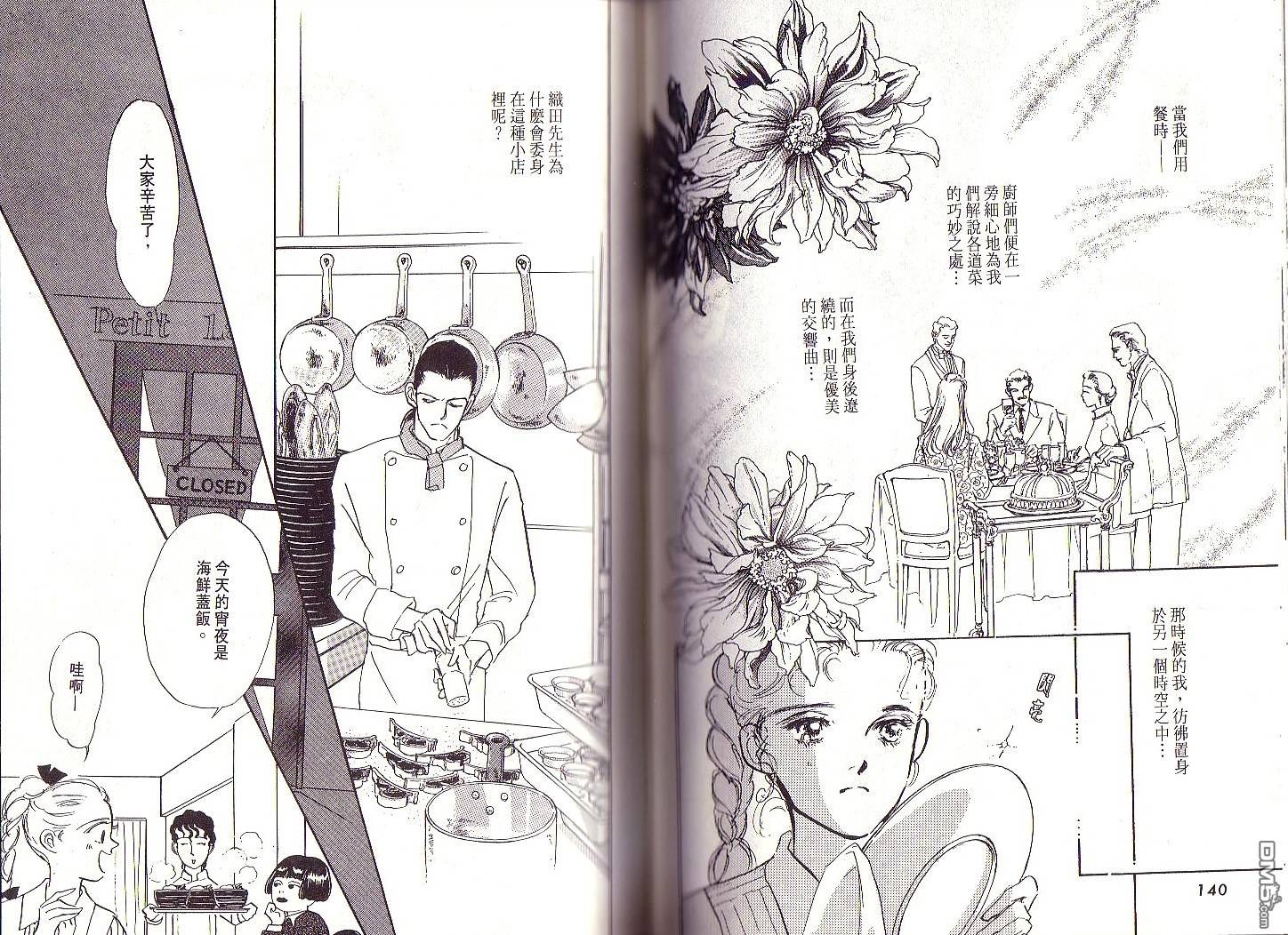 美味的关系 第1卷 第69页