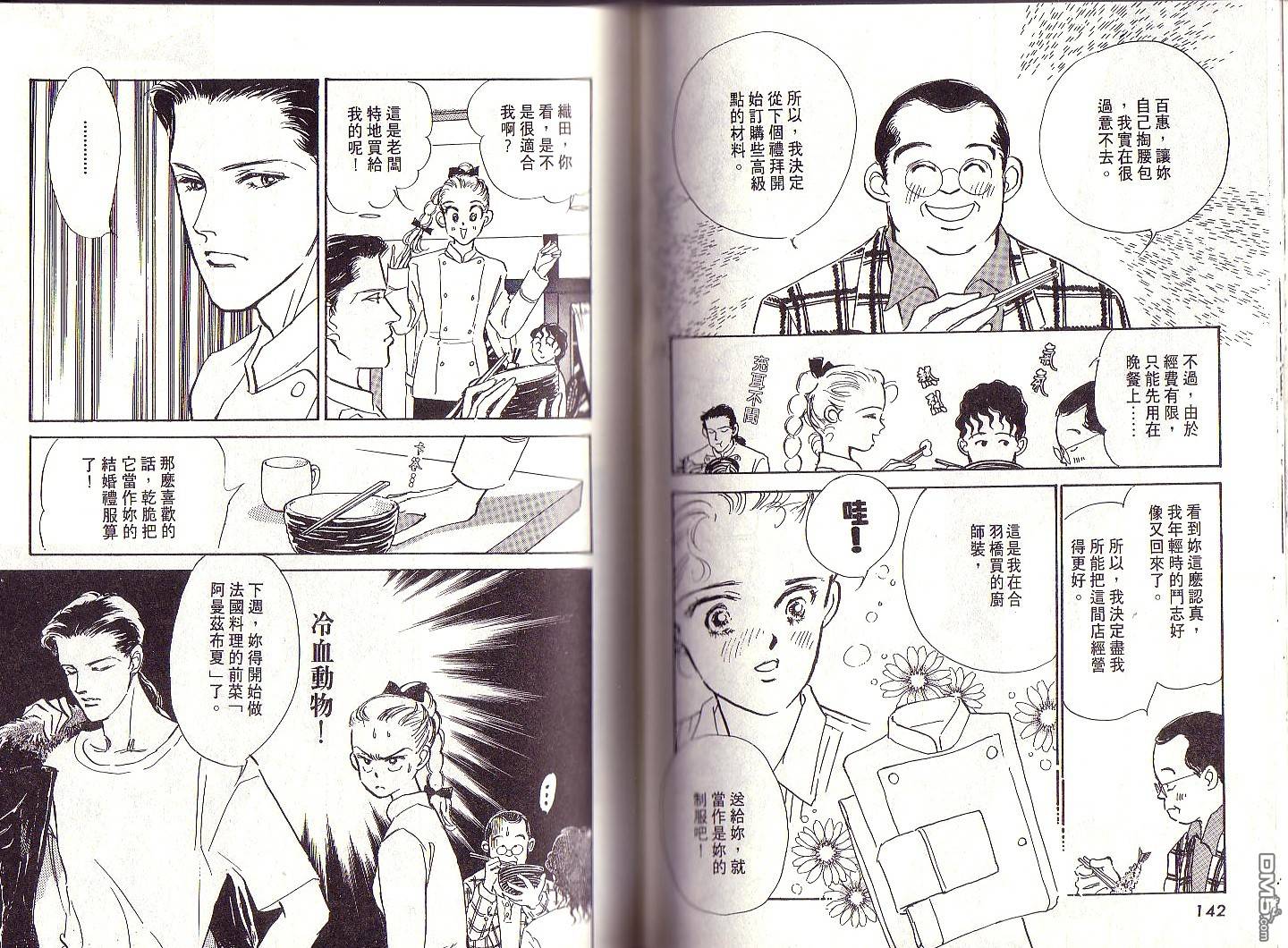 美味的关系 第1卷 第70页