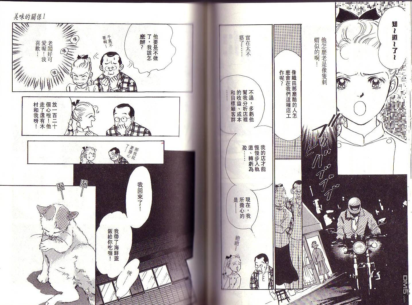 美味的关系 第1卷 第71页