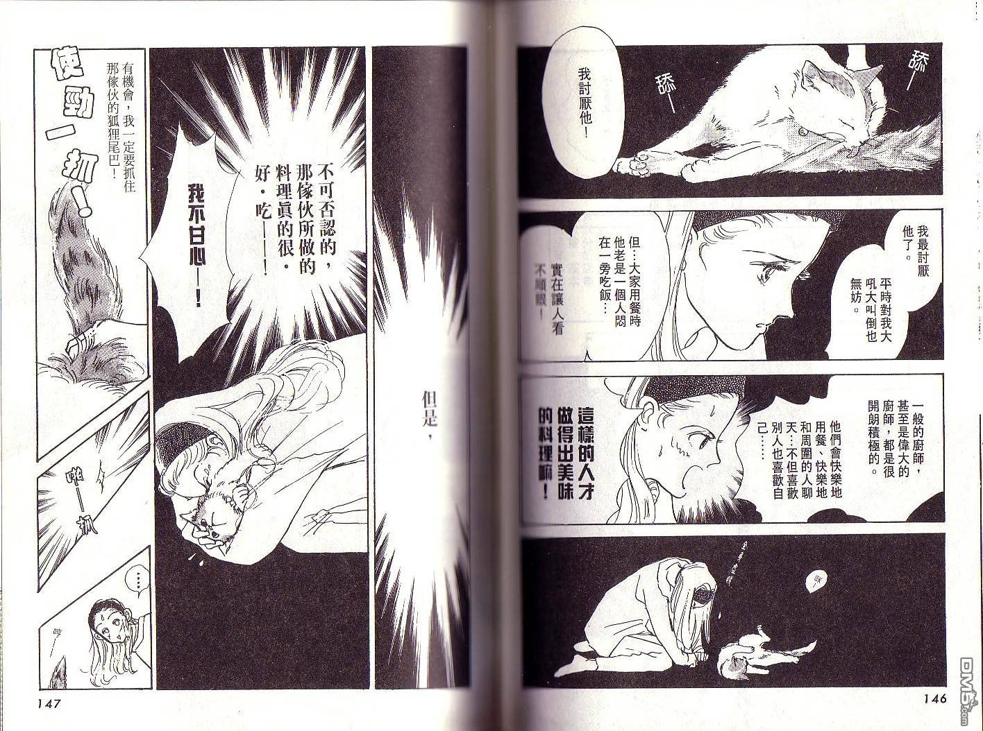 美味的关系 第1卷 第72页