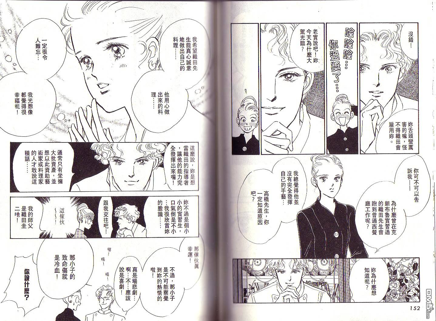 美味的关系 第1卷 第75页