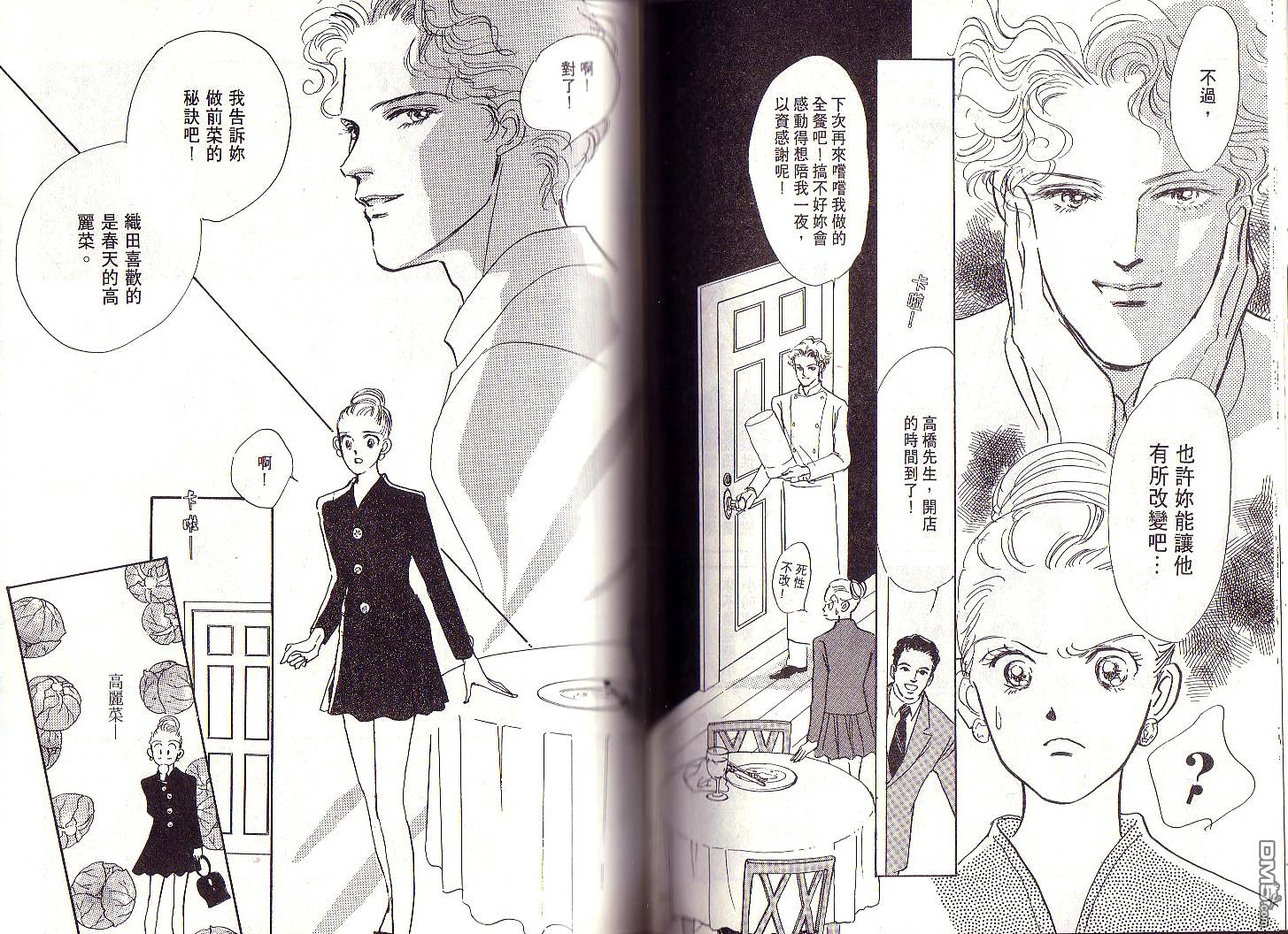 美味的关系 第1卷 第76页