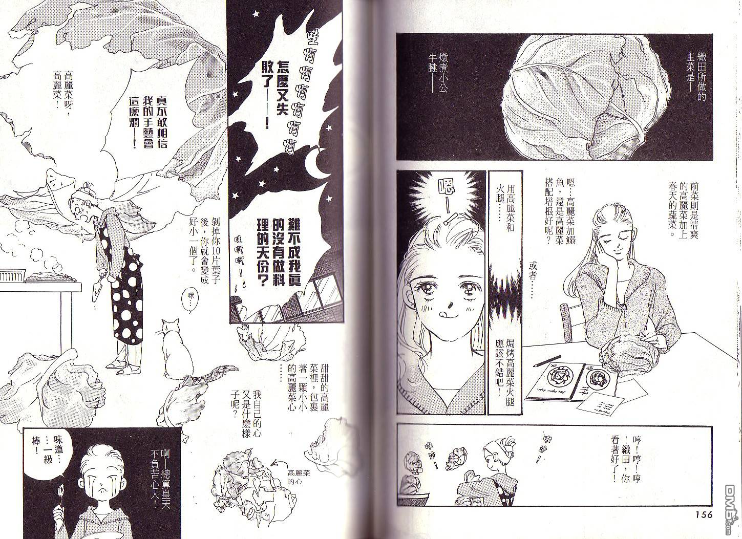 美味的关系 第1卷 第77页