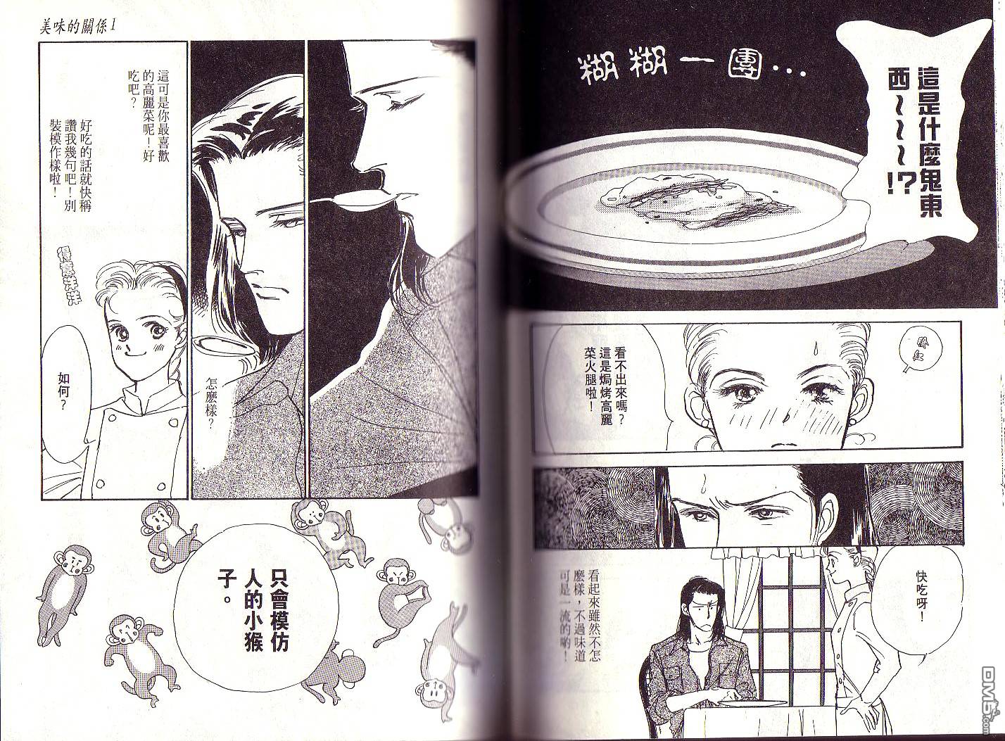 美味的关系 第1卷 第78页