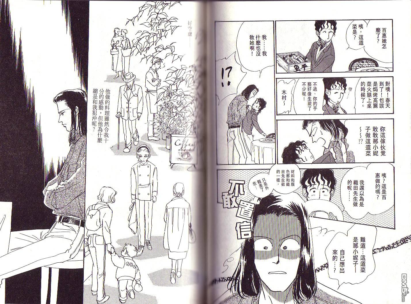 美味的关系 第1卷 第81页