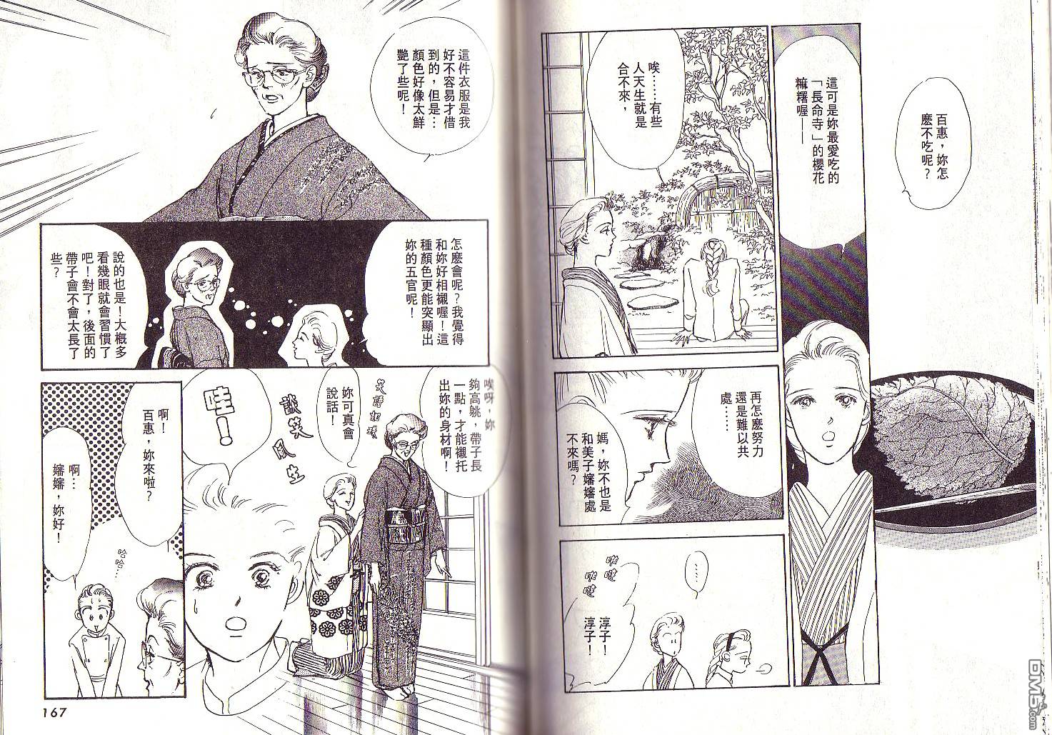 美味的关系 第1卷 第82页