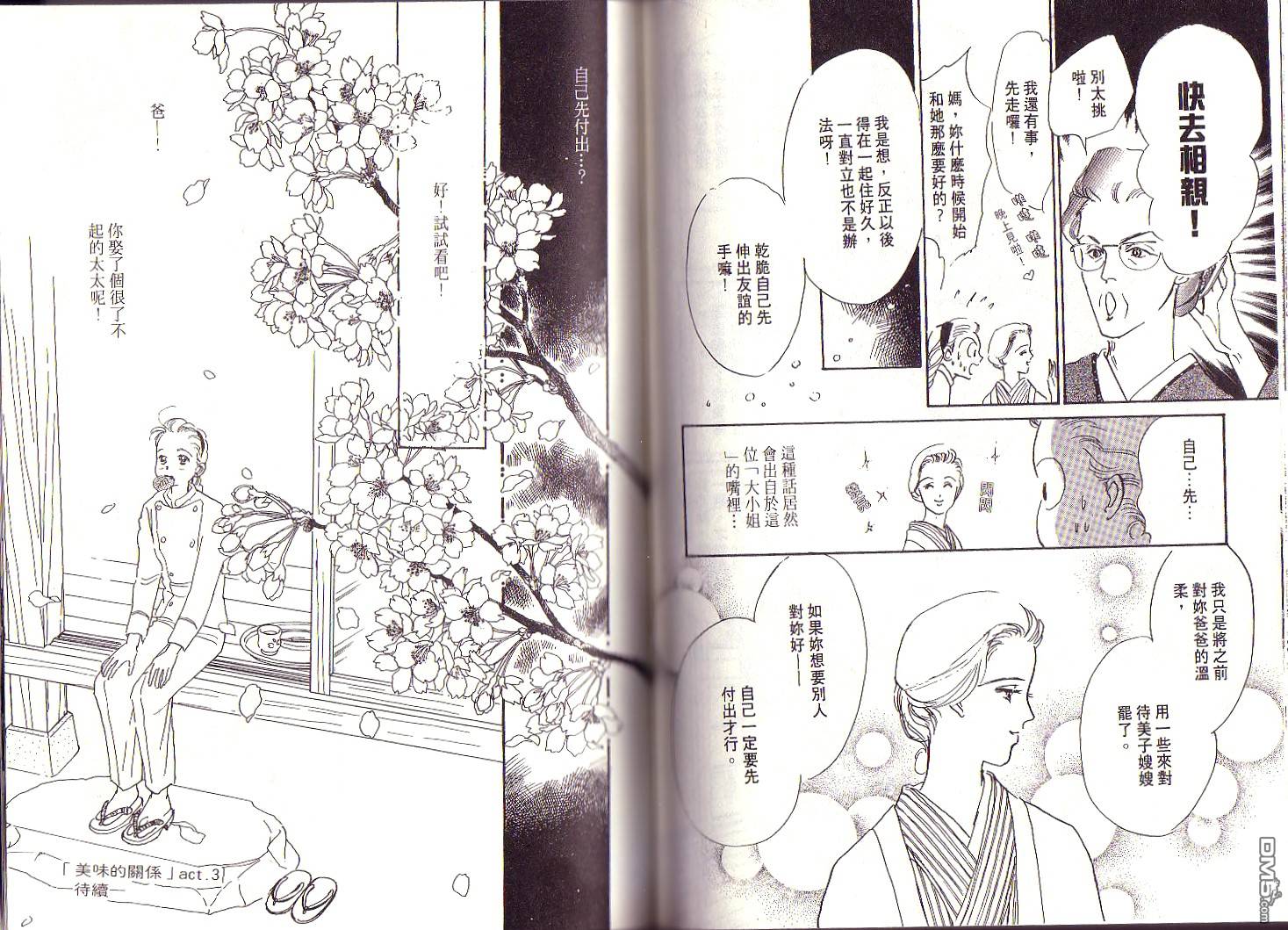 美味的关系 第1卷 第83页