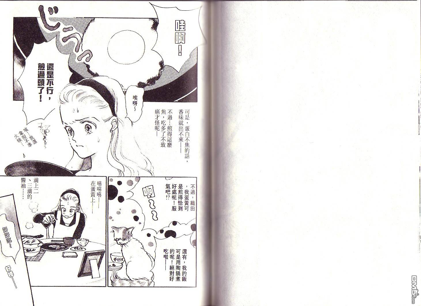 美味的关系 第1卷 第84页