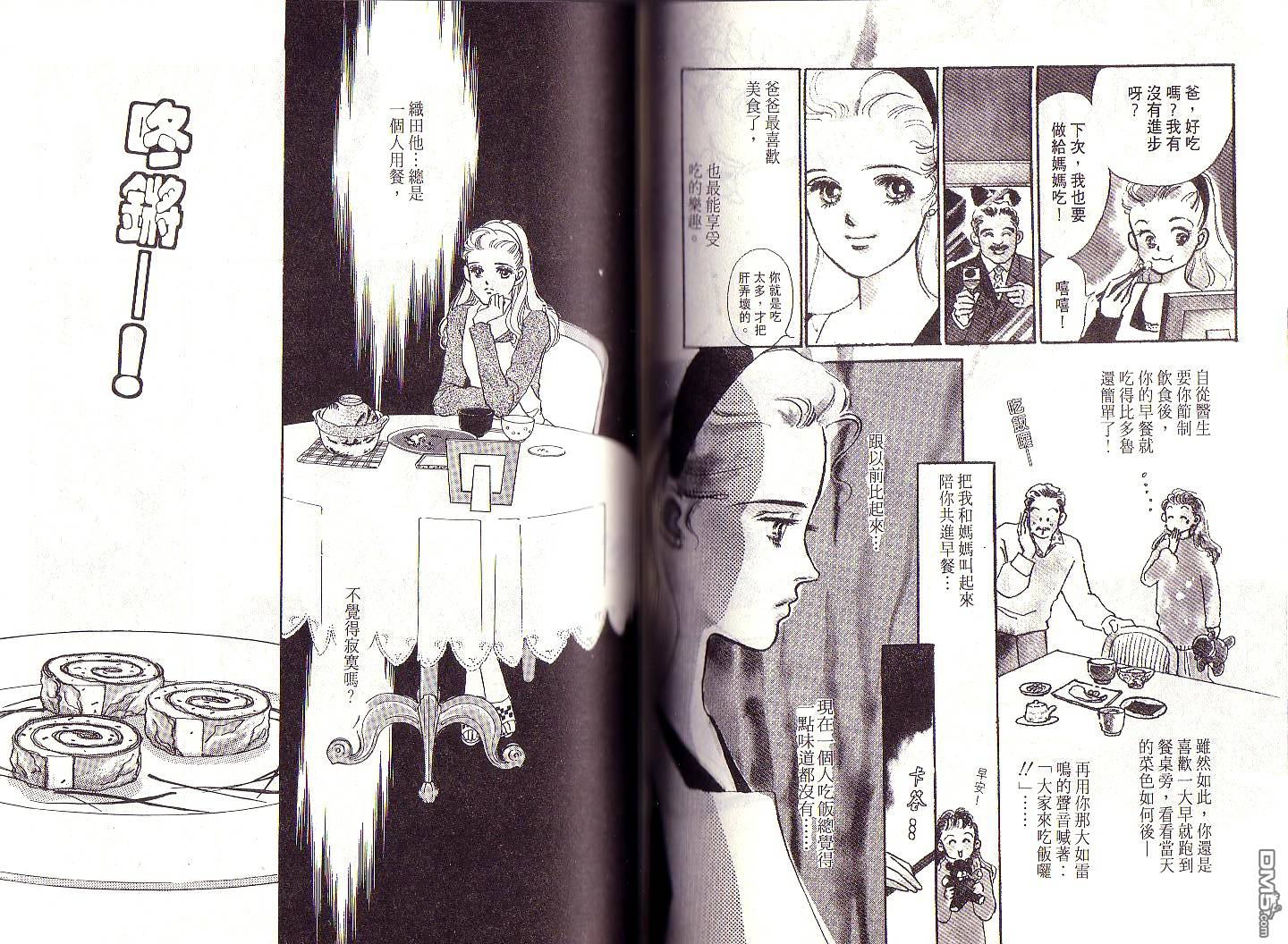 美味的关系 第1卷 第86页