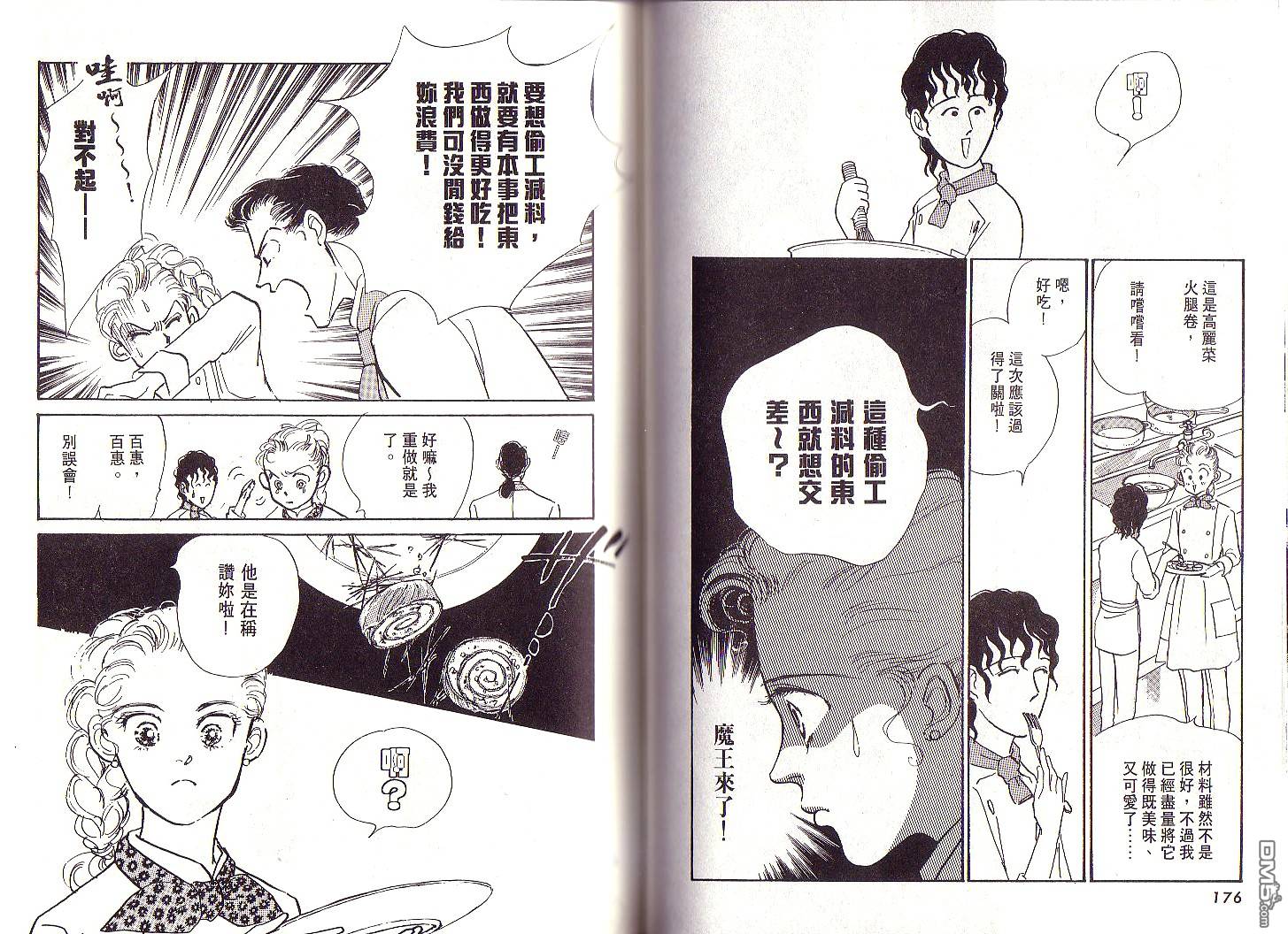 美味的关系 第1卷 第87页