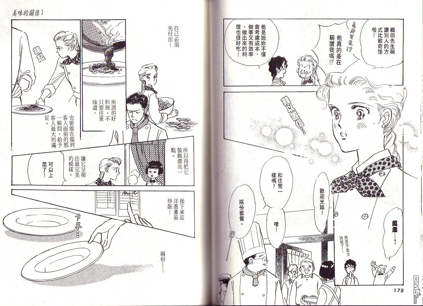 美味的关系 第1卷 第88页