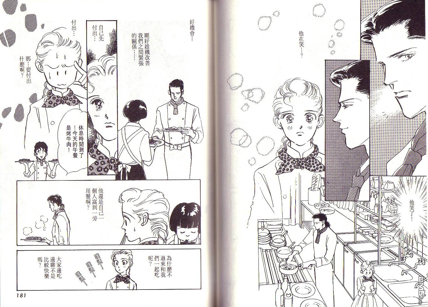 美味的关系 第1卷 第89页