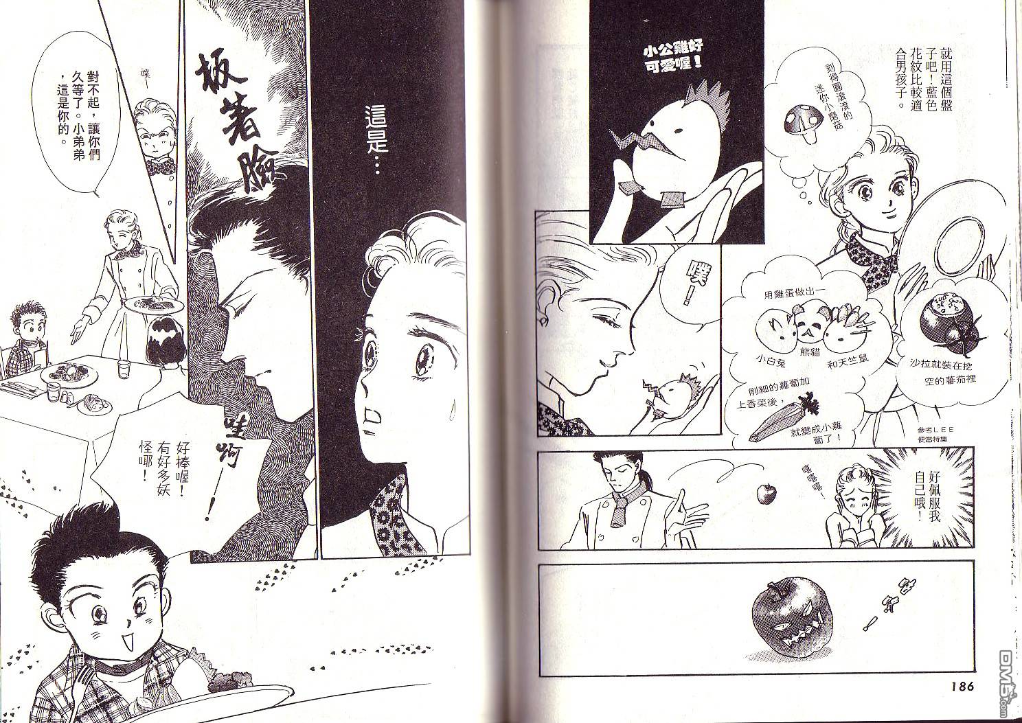 美味的关系 第1卷 第92页