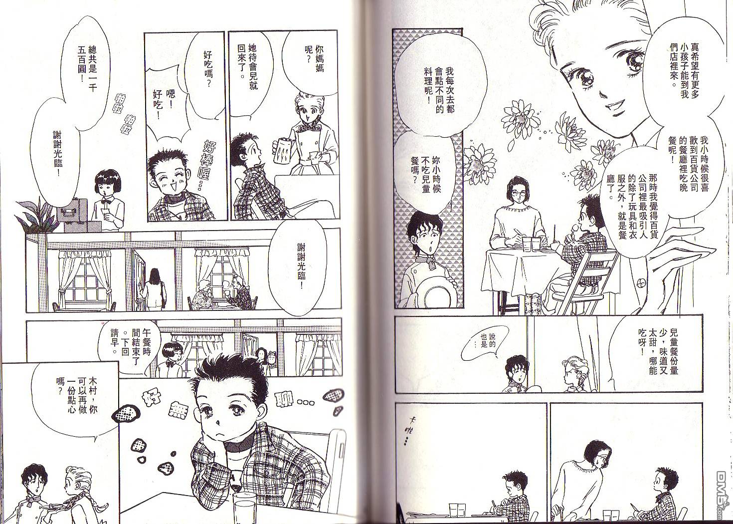 美味的关系 第1卷 第93页