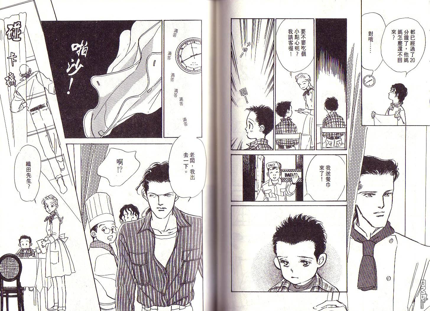 美味的关系 第1卷 第94页