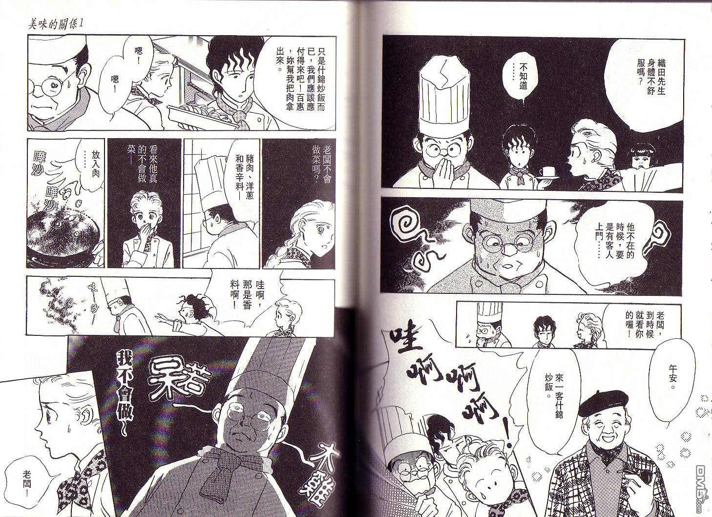 美味的关系 第1卷 第95页