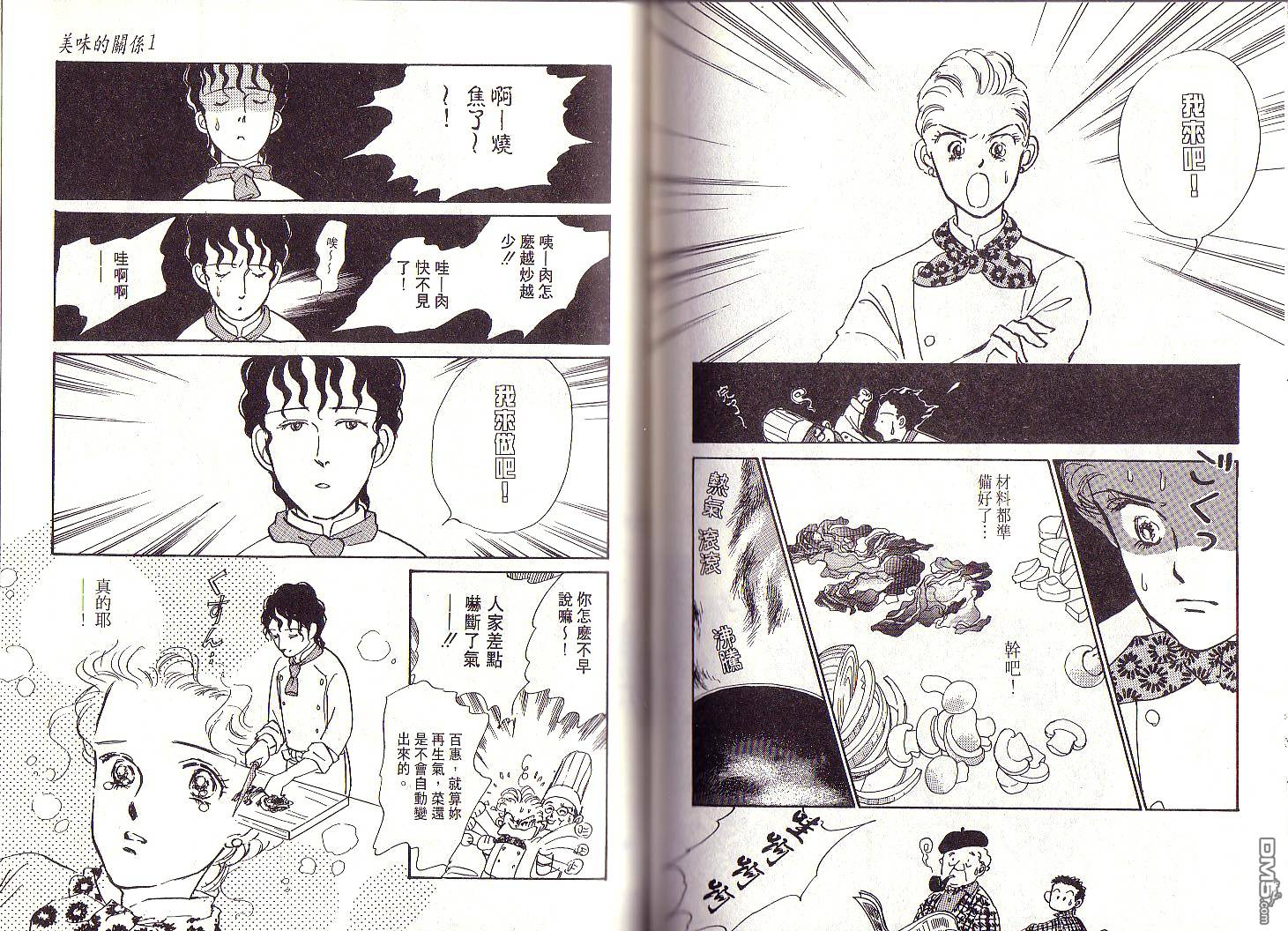美味的关系 第1卷 第96页