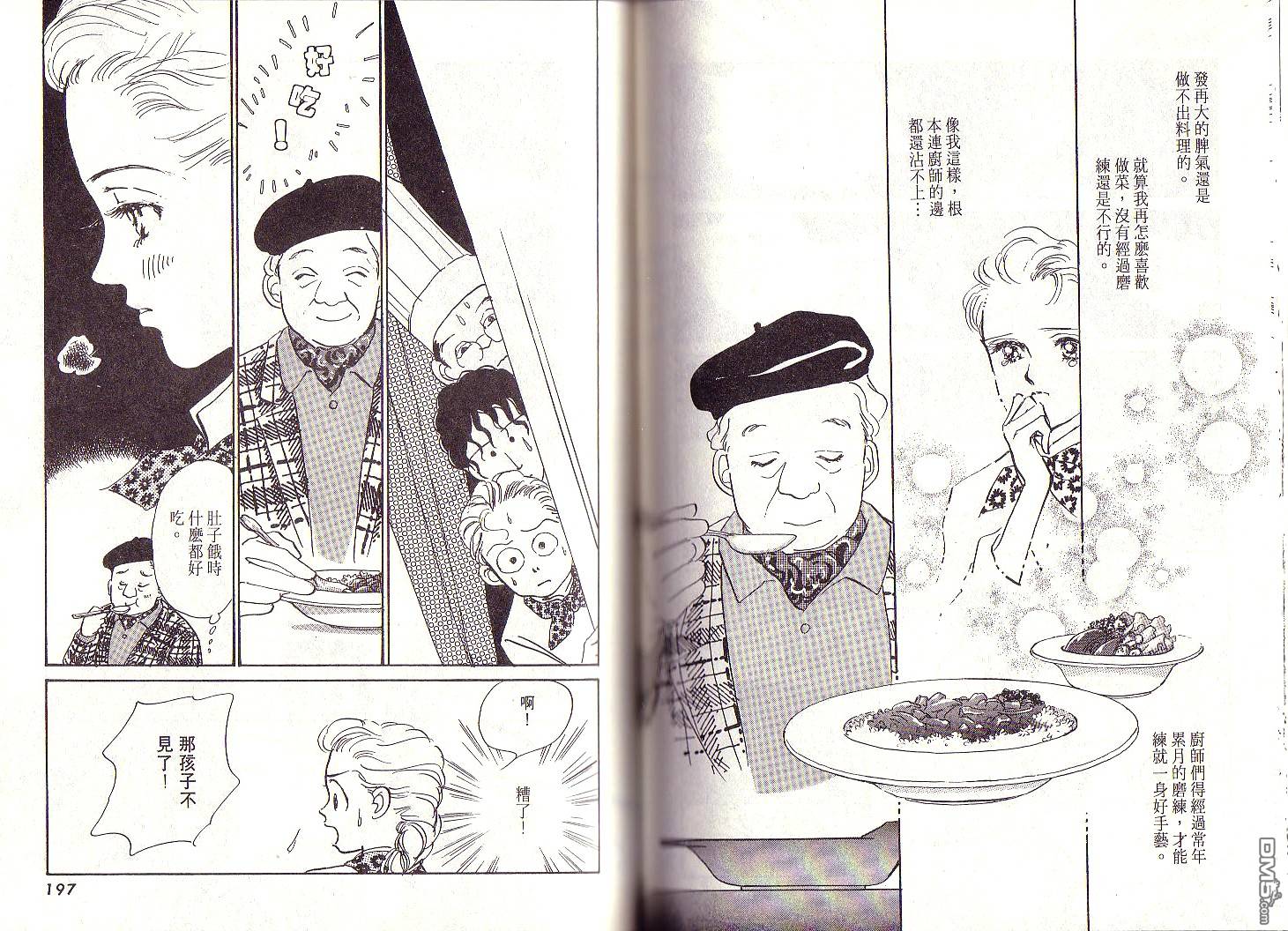美味的关系 第1卷 第97页