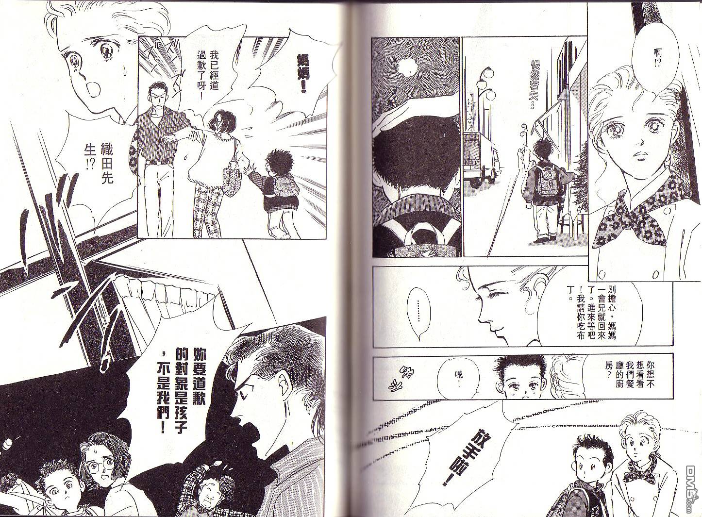 美味的关系 第1卷 第98页