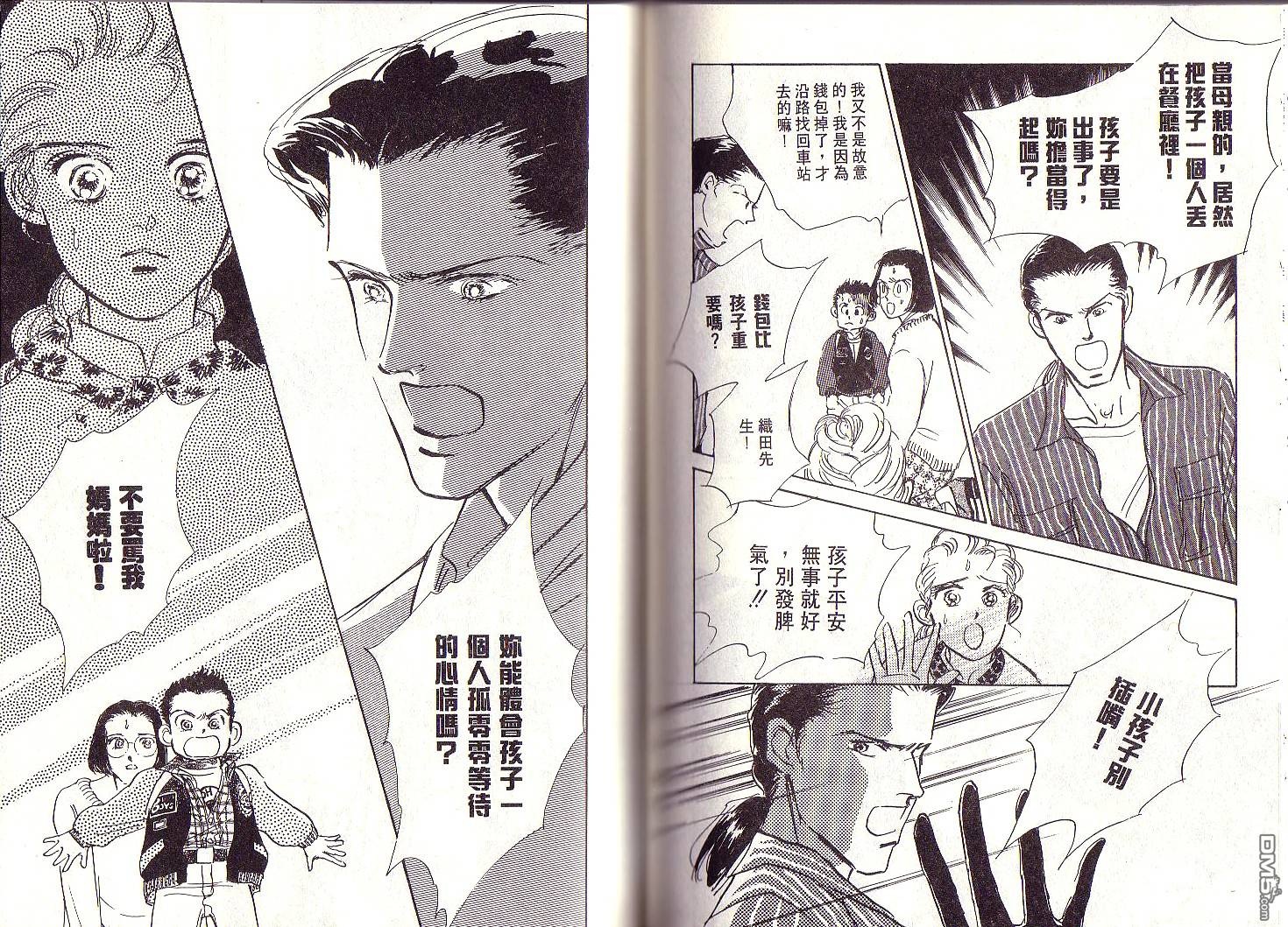 美味的关系 第1卷 第99页