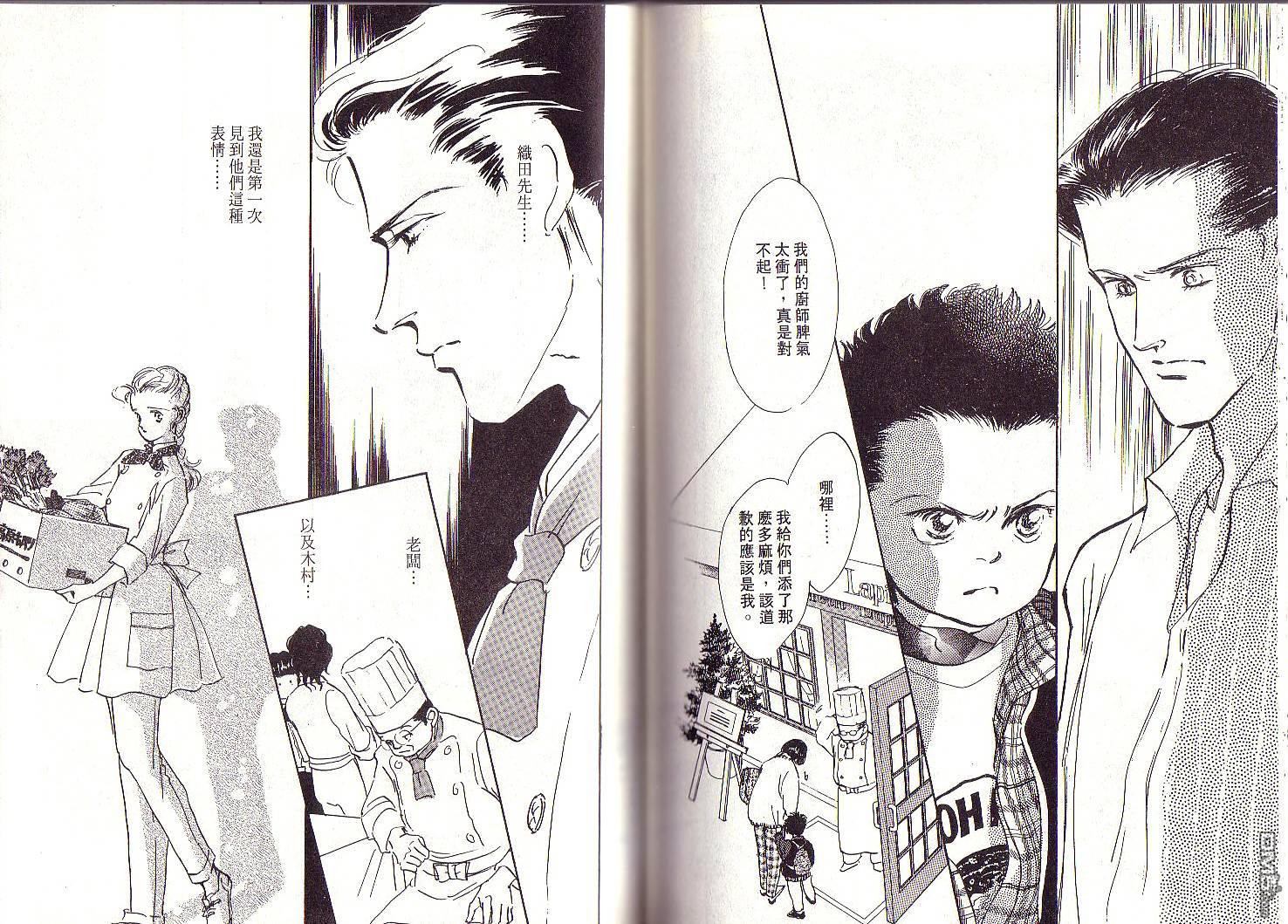 美味的关系 第1卷 第100页