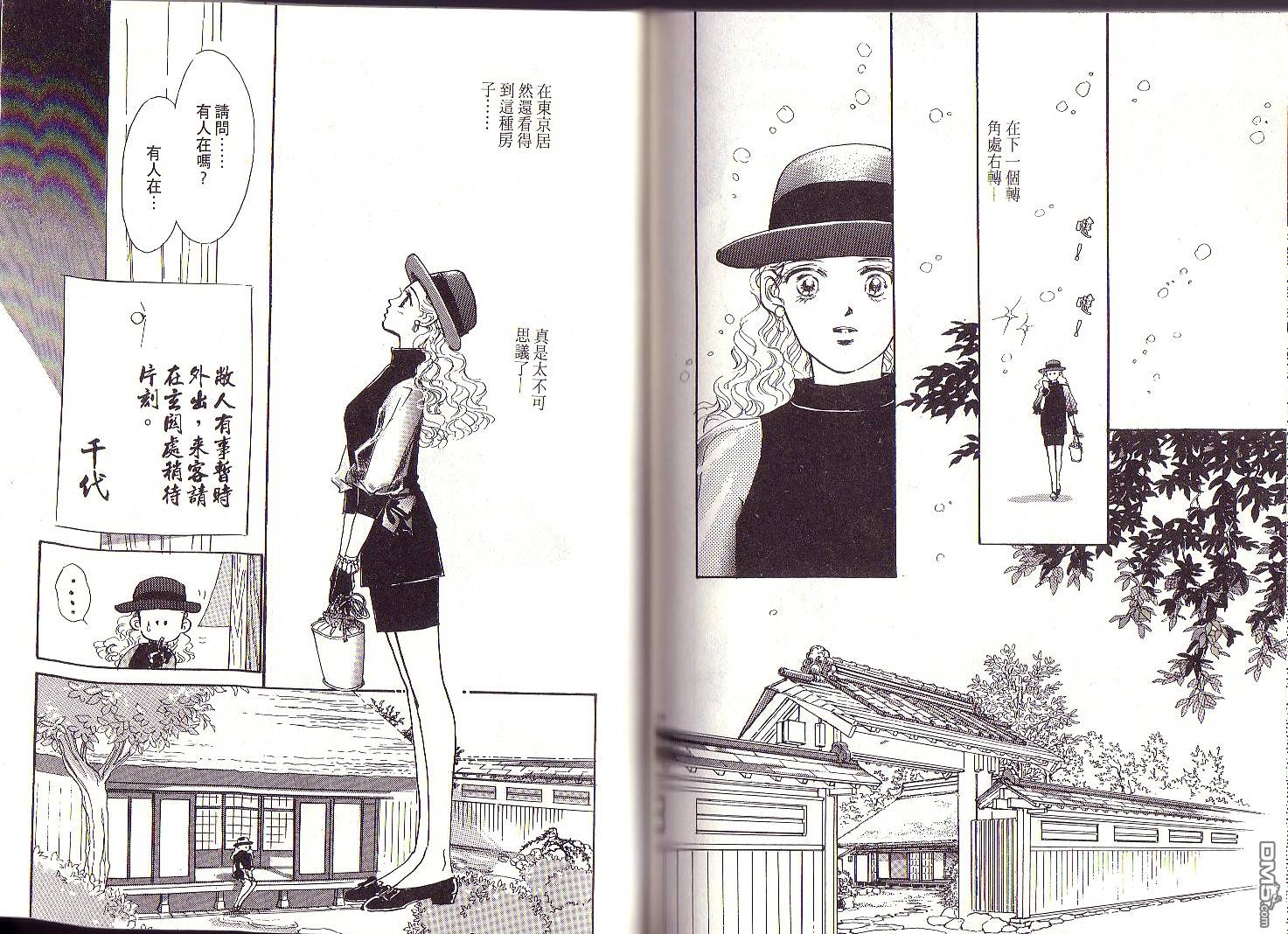 美味的关系 第1卷 第101页