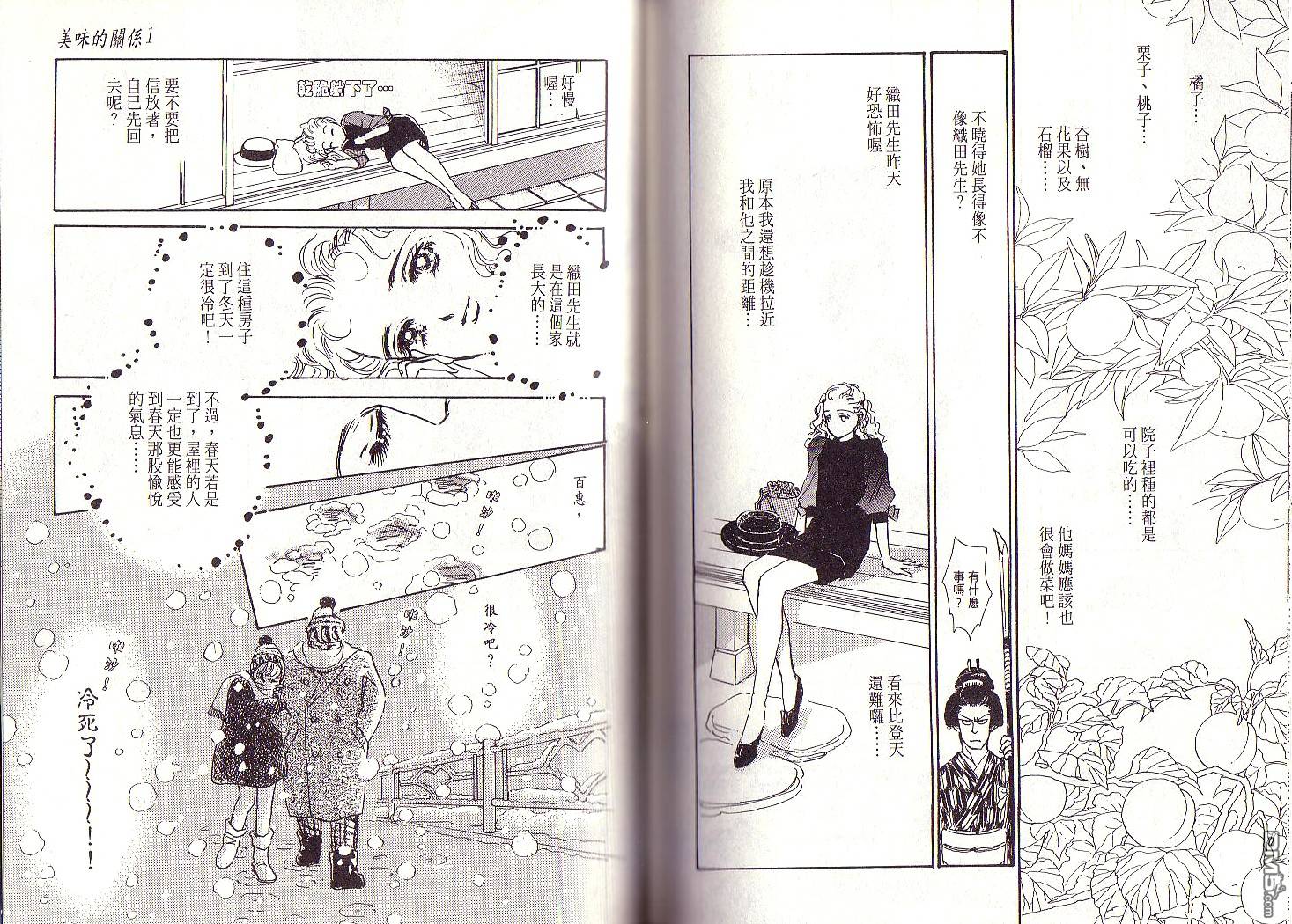美味的关系 第1卷 第102页