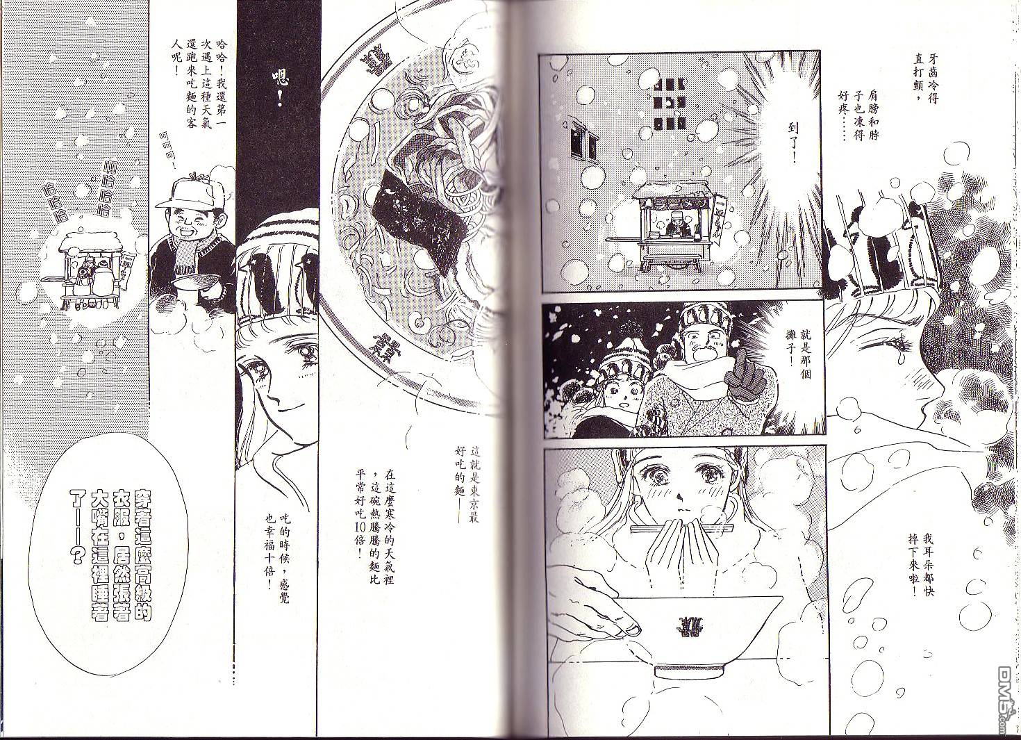 美味的关系 第1卷 第103页